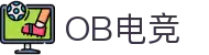 OB电竞·(中国)电子竞技平台